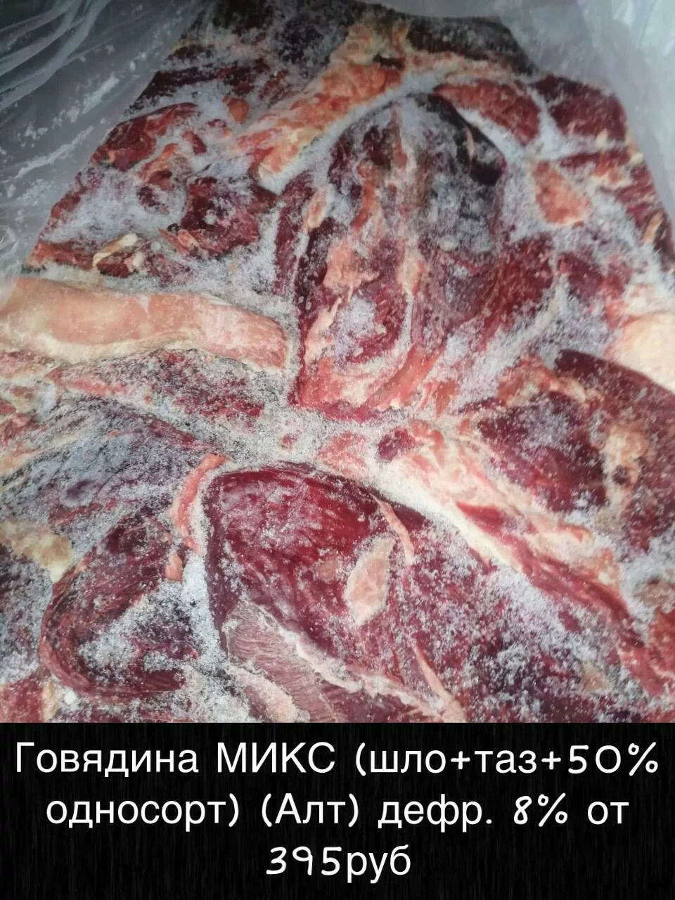 мясо оптом, доставим до вашего региона в Тынде 3