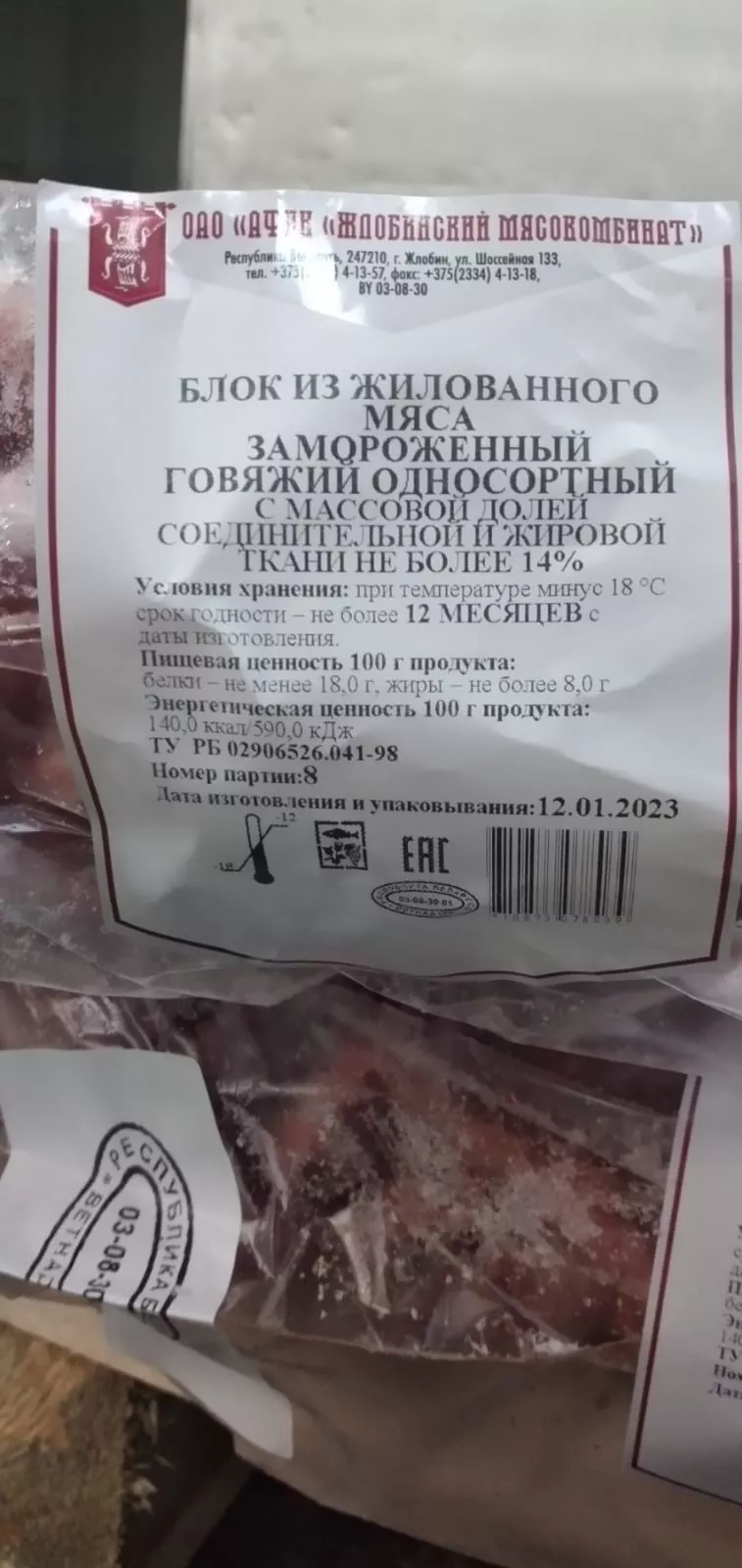 блочная говядина односортная в Республике Беларусь 2