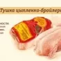 цыплёнок бройлера ( тушки) в Республике Беларусь 2