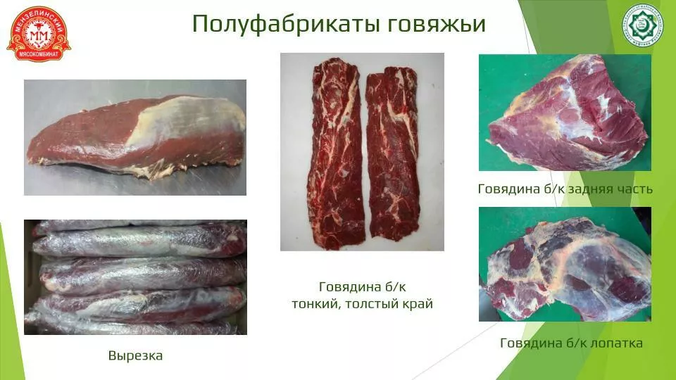 мясо говядина, халяль в Казани и Республике Татарстан 9