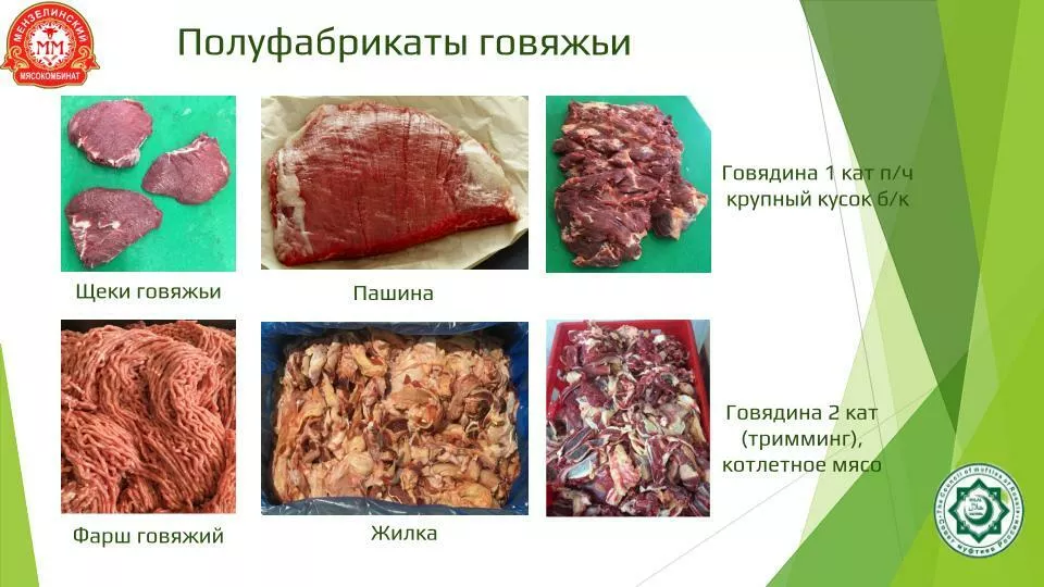 мясо говядина, халяль в Казани и Республике Татарстан 3