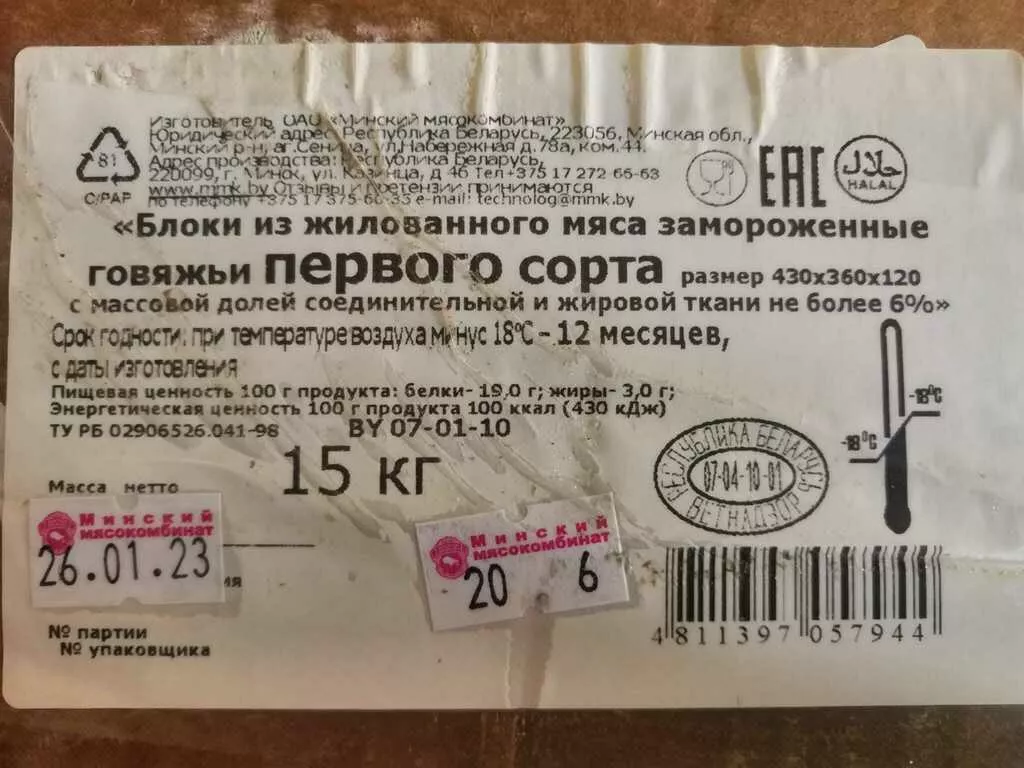 блоки из жилованного мяса зам.говяжьи 1с в Одинцово