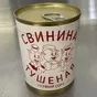 свинина тушёная ГОСТ 1 сорт 338г в Пскове и Псковской области