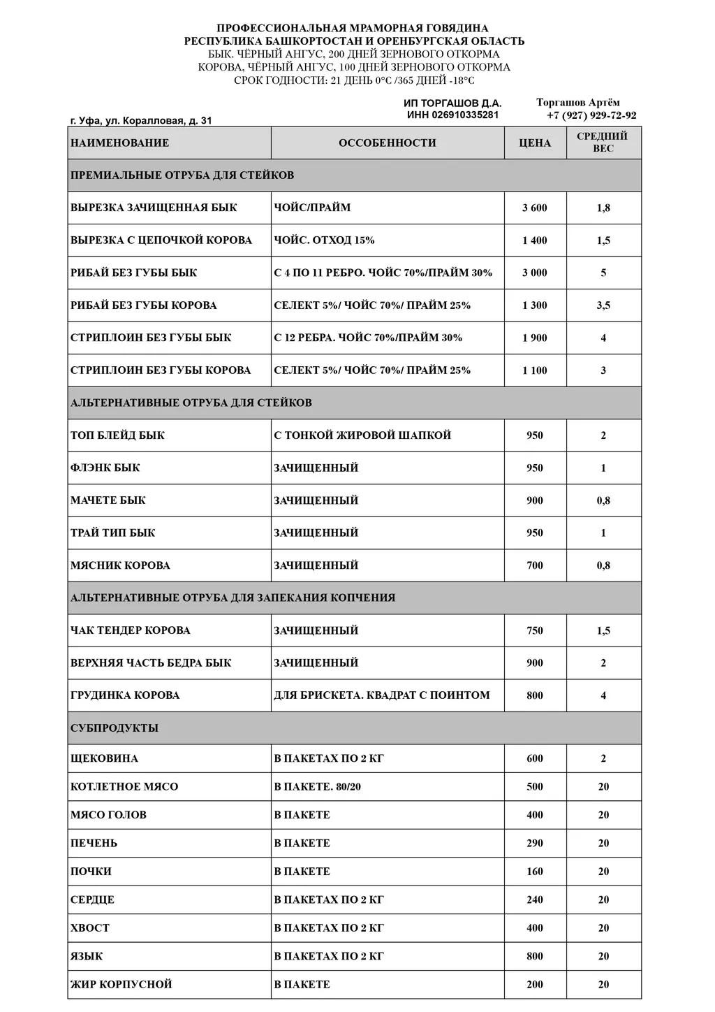 стриплоин 1100 руб/кг ангус 2 тн/нед в Уфе и Республике Башкортостан