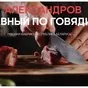 продажа мясных продуктов  в Сочи