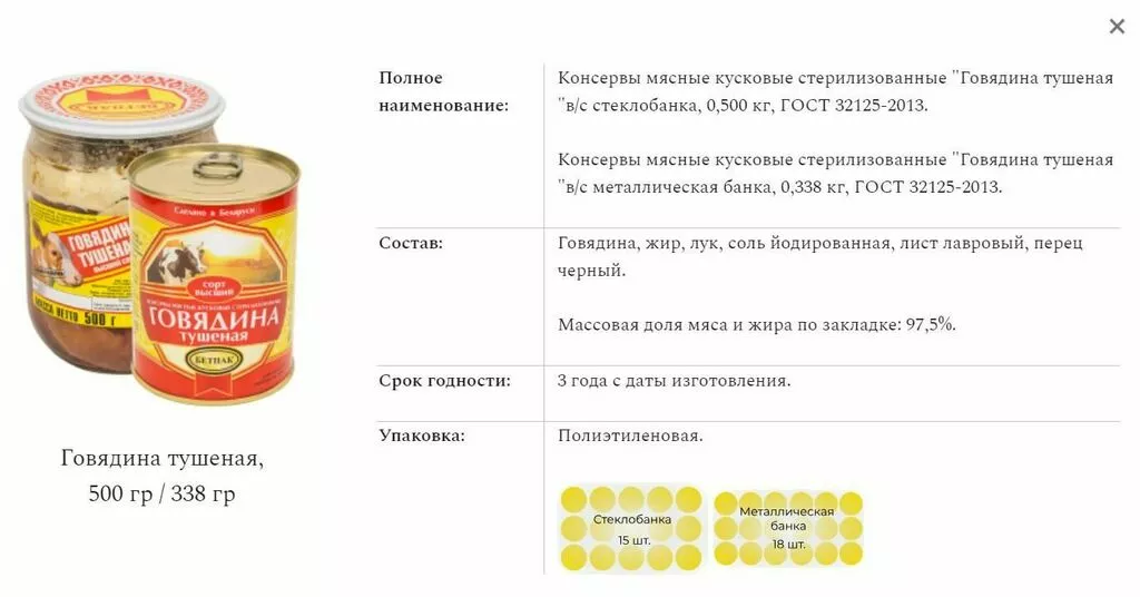 консервы говядина тушеная гост3212... в Москве