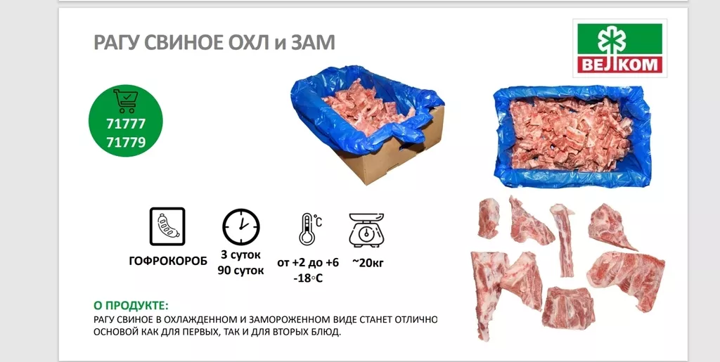 рагу свиное в Истре 2