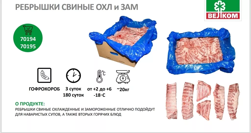 фотография продукта Ребра свиные лента