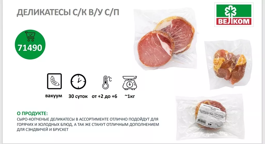 фотография продукта Ассорти с/к деликатесов