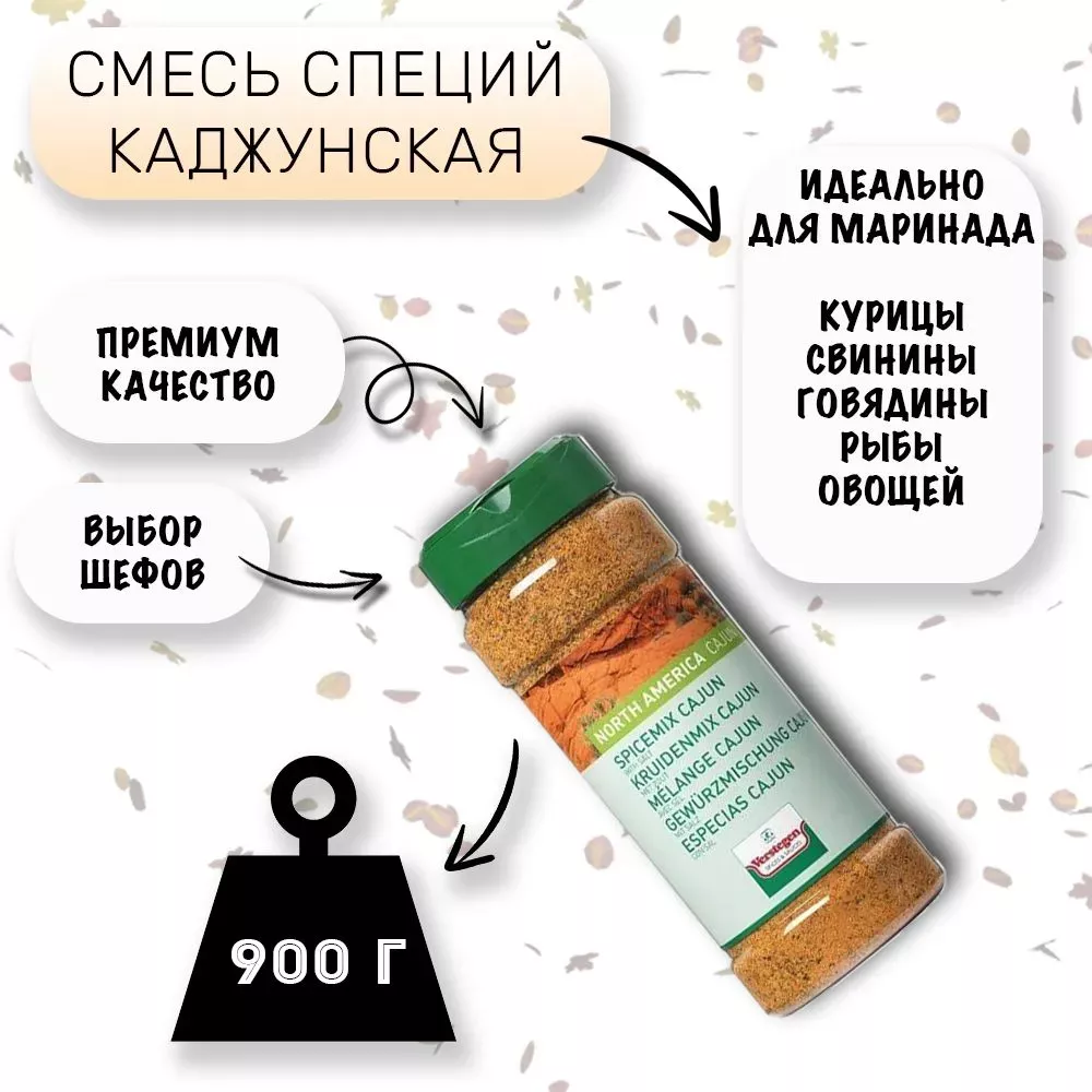 Фотография продукта Смесь специй каджун для мяса, 900 гр