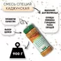 смесь специй каджун для мяса, 900 гр в Нижнем Новгороде и Нижегородской области