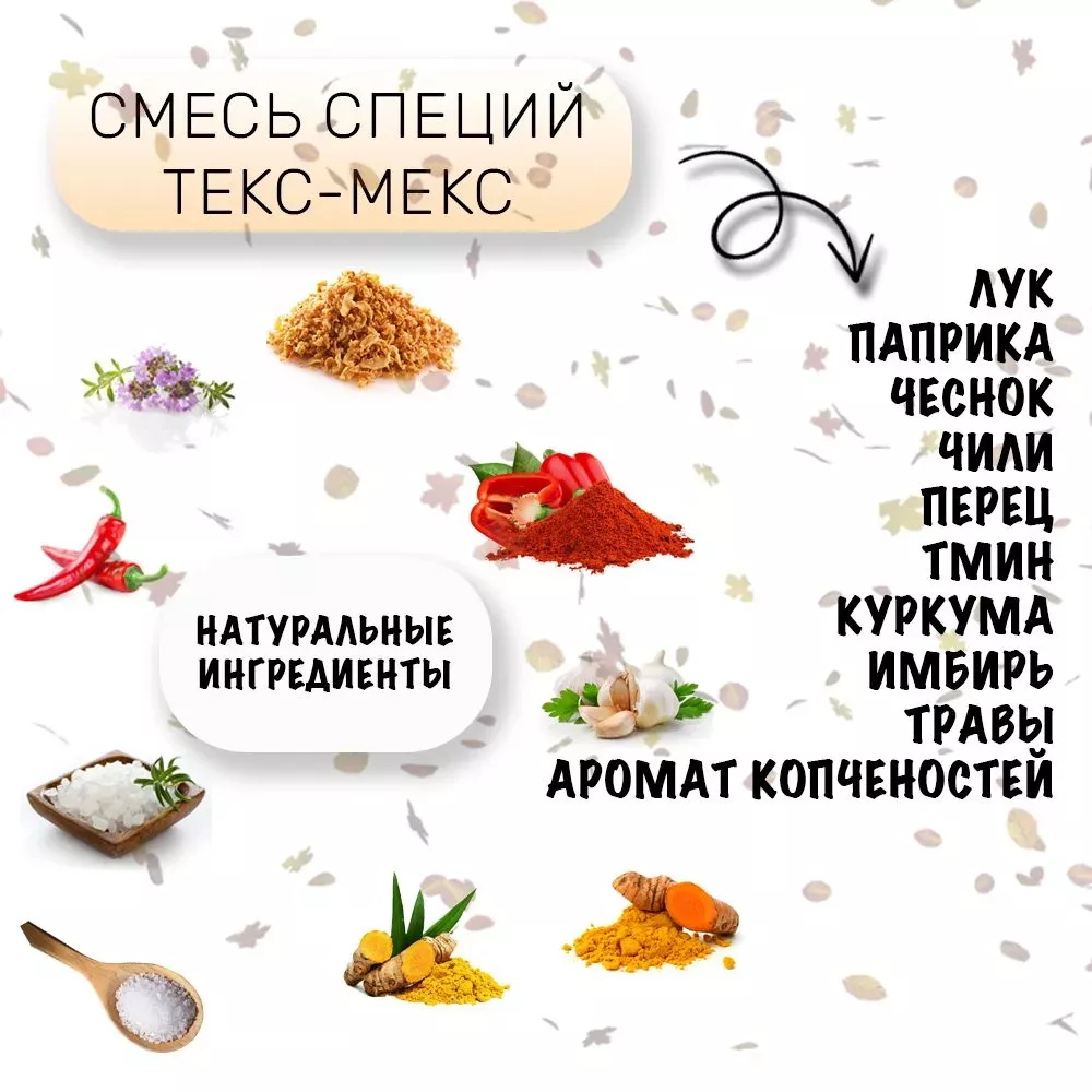 смесь специй tex mex (мясо/рыба), 700 гр в Нижнем Новгороде и Нижегородской области 2