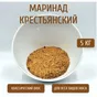 маринад крестьянский для шашлыка, 5 кг в Нижнем Новгороде и Нижегородской области