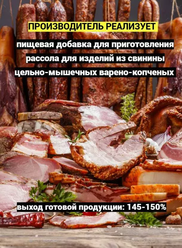 фотография продукта Добавка(кпд) для копченостей.выход 130% 