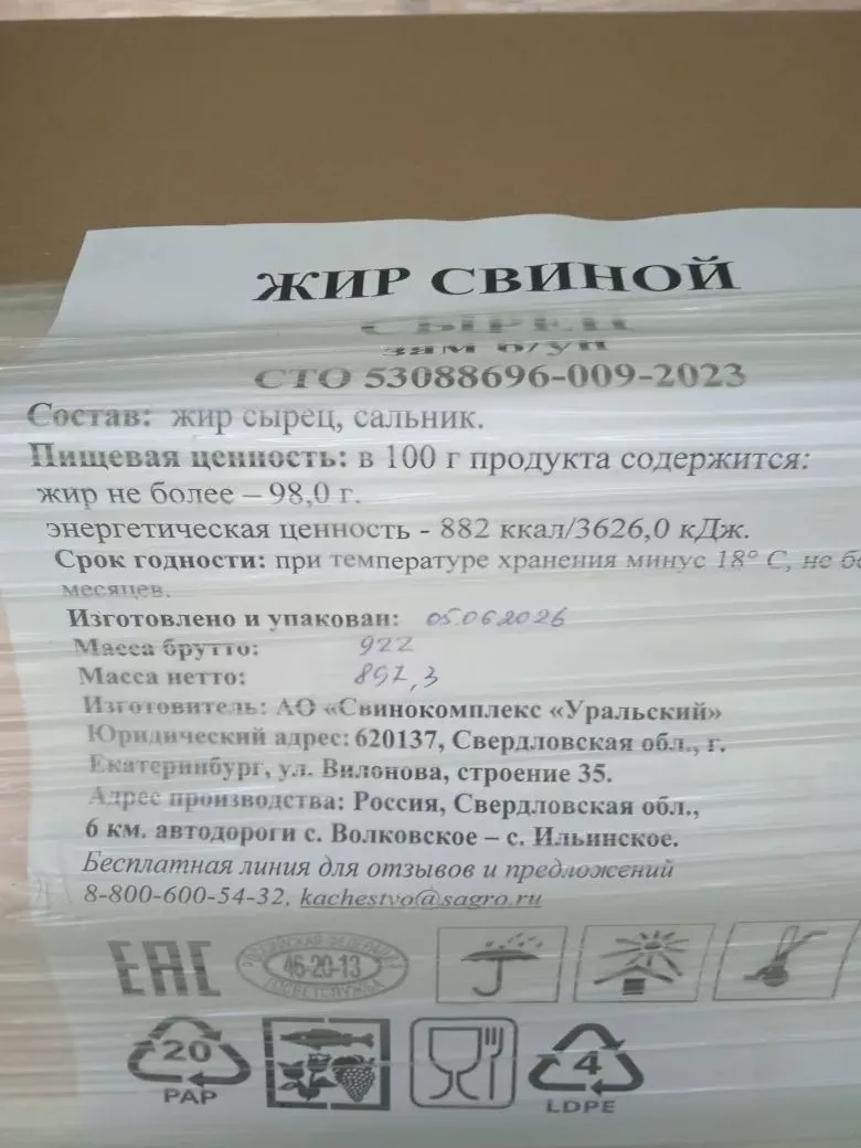 Фотография продукта Жир внутренний сырец 1-я группа 