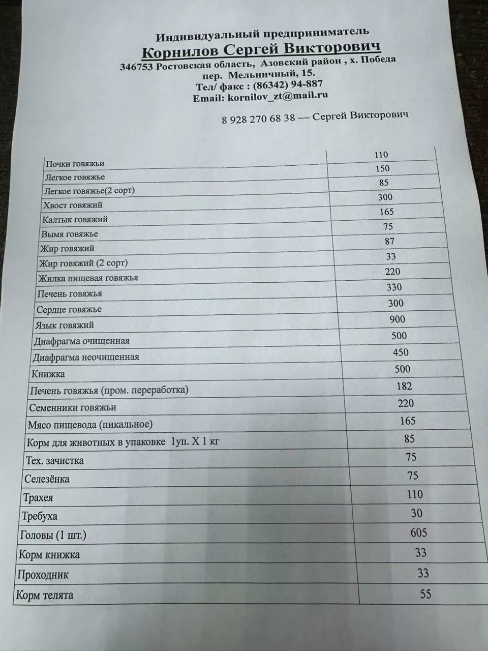 Фотография продукта Субпродукты говяжьи от производителя 