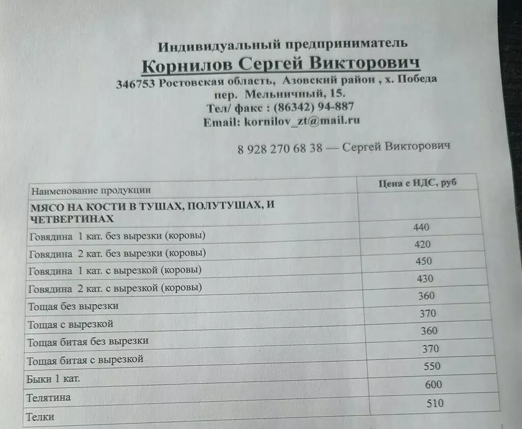 Фотография продукта Мясо говядины от производителя