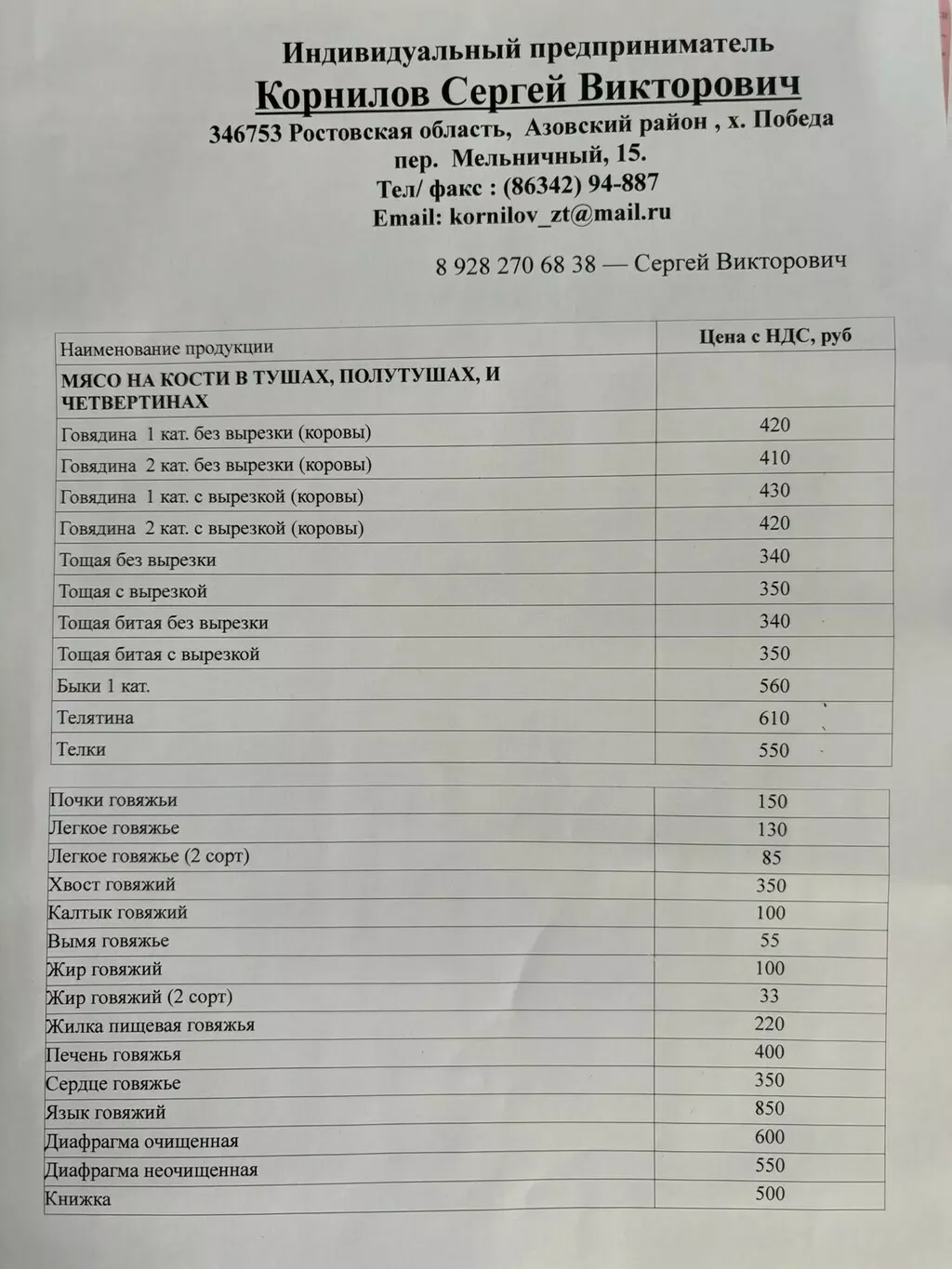 Фотография продукта Мясо говядины от производителя