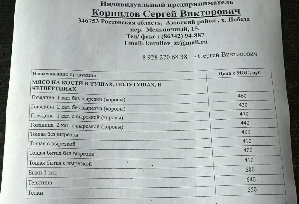 фотография продукта Мясо говядины от производителя