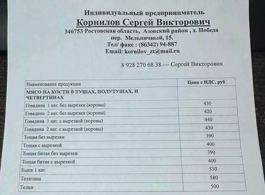 Фотография продукта Мясо говядины от производителя