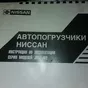 вилочный погрузчик ниссан 02zpj01m16. в Санкт-Петербурге 4