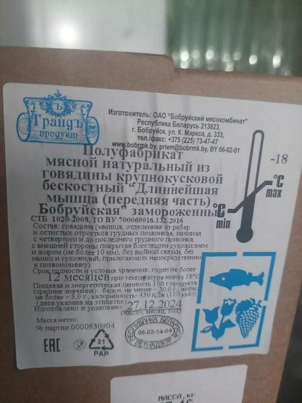 фотография продукта Толстый край "халяль"  "мк бобруйский" 