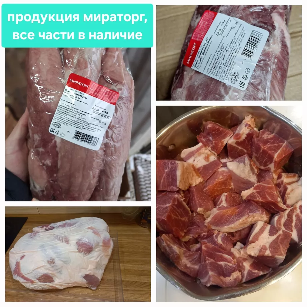 Фотография продукта Свинина мясо, мираторг