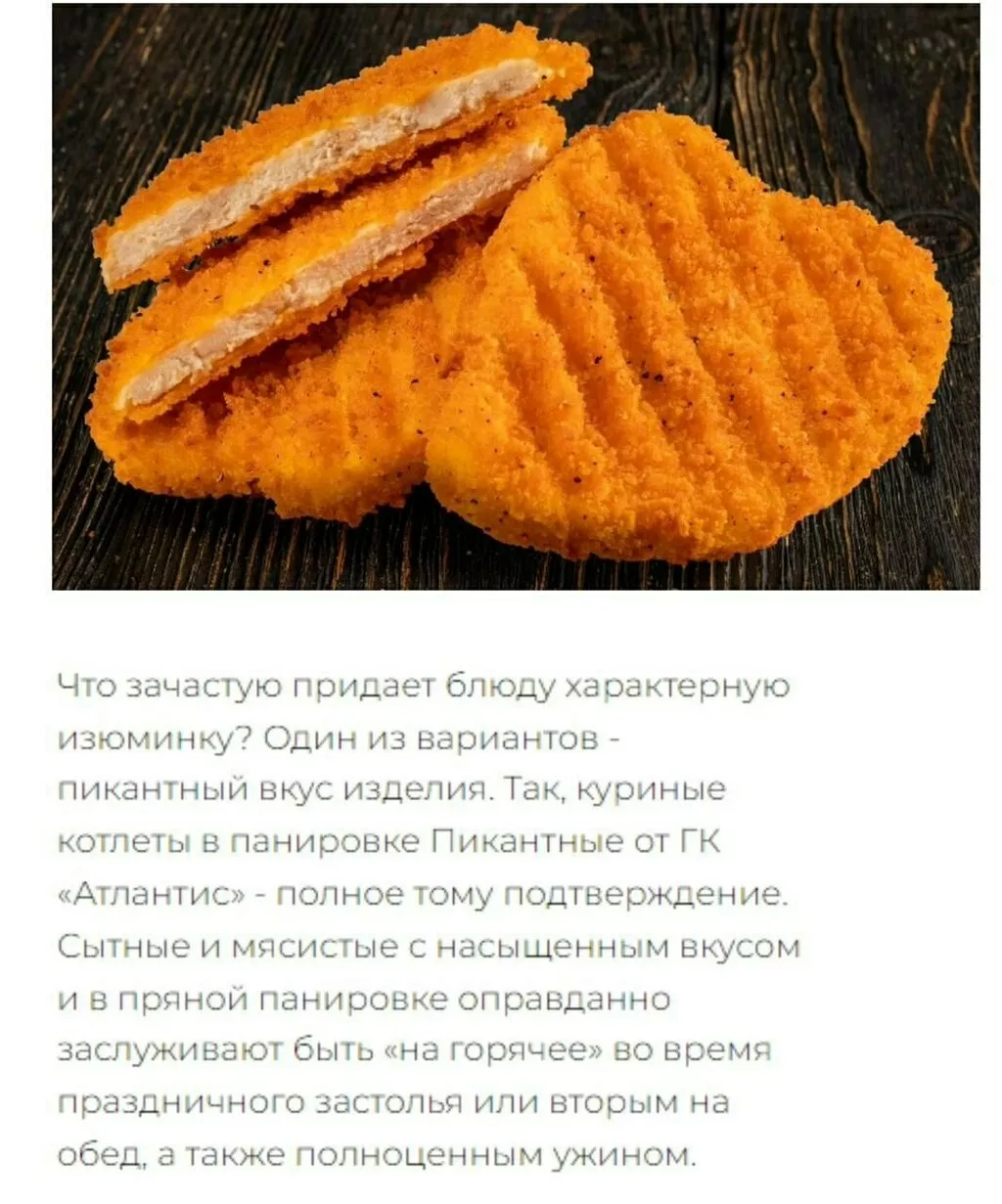 Фотография продукта Котлеты куриные "атлантис"