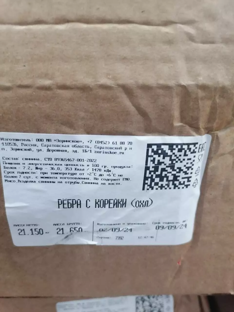 ребро с корейки  в Саратове и Саратовской области 2