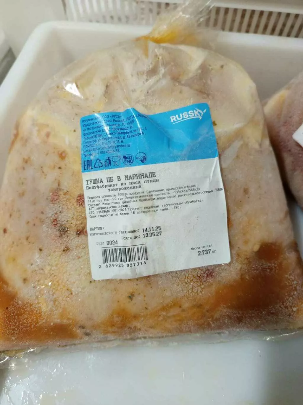 Фотография продукта Тушка цыпленка бройлера в маринаде