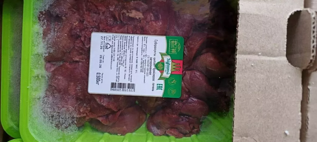 Фотография продукта Печень куриная на подложке