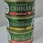 тушенка свиная в Усть-Лабинске