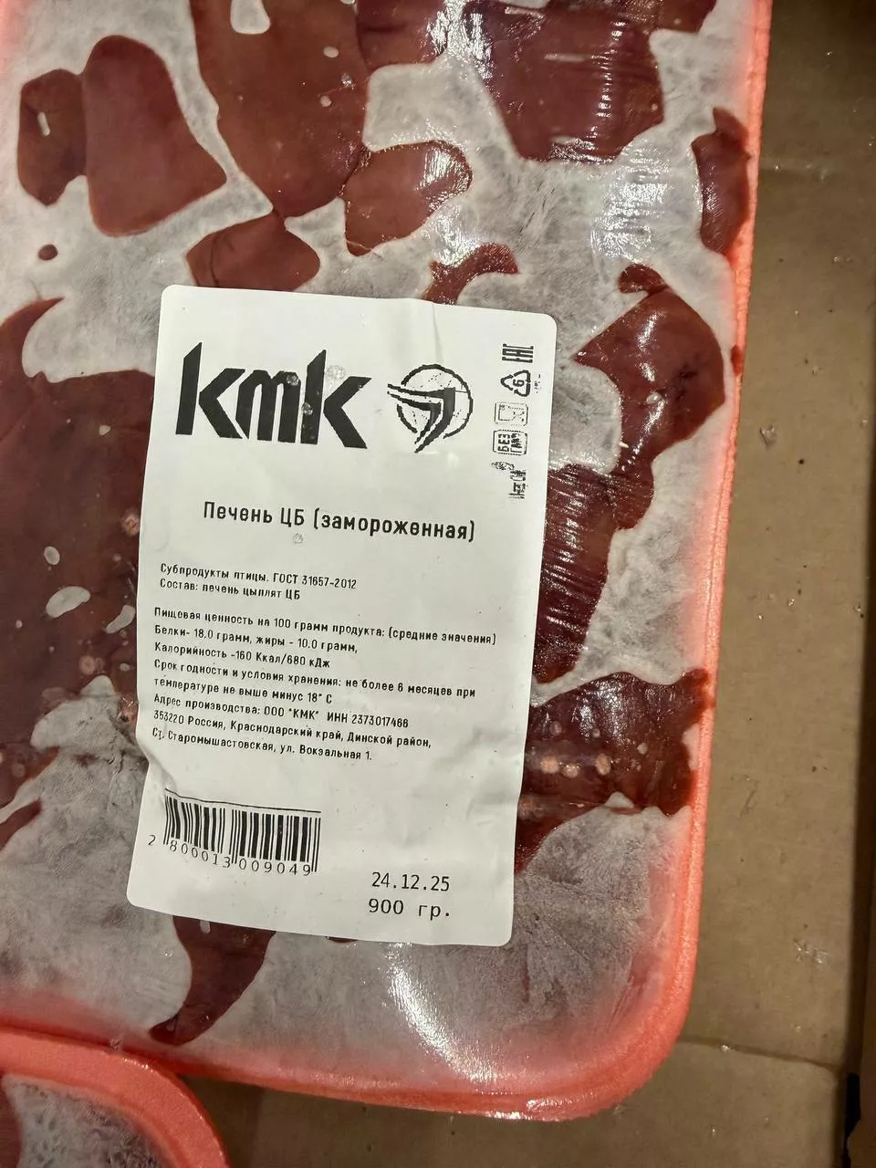 фотография продукта Печень куриная 