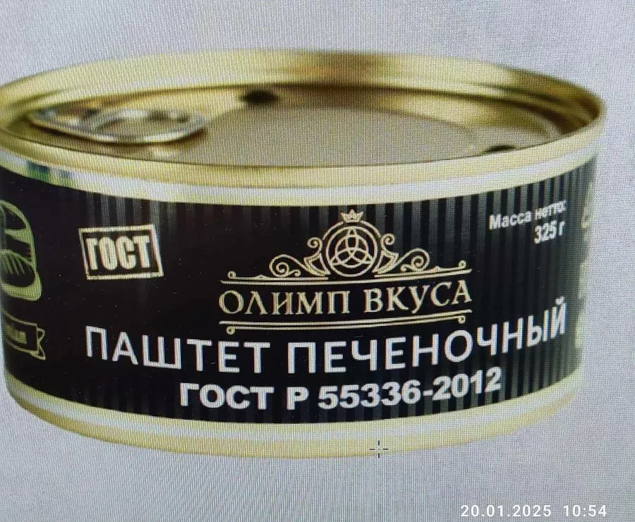 фотография продукта Паштет печеночный говяжий ГОСТ