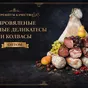 сыровяленые мясные деликатесы опт в Москве