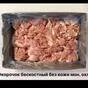 окорочок бескостный без кожи.  в Москве