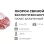 окорок свиной премиум б/к зам. сибагро  в Омске 2