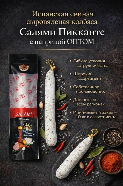 фотография продукта Сыровяленая колбаса с паприкой оптом 