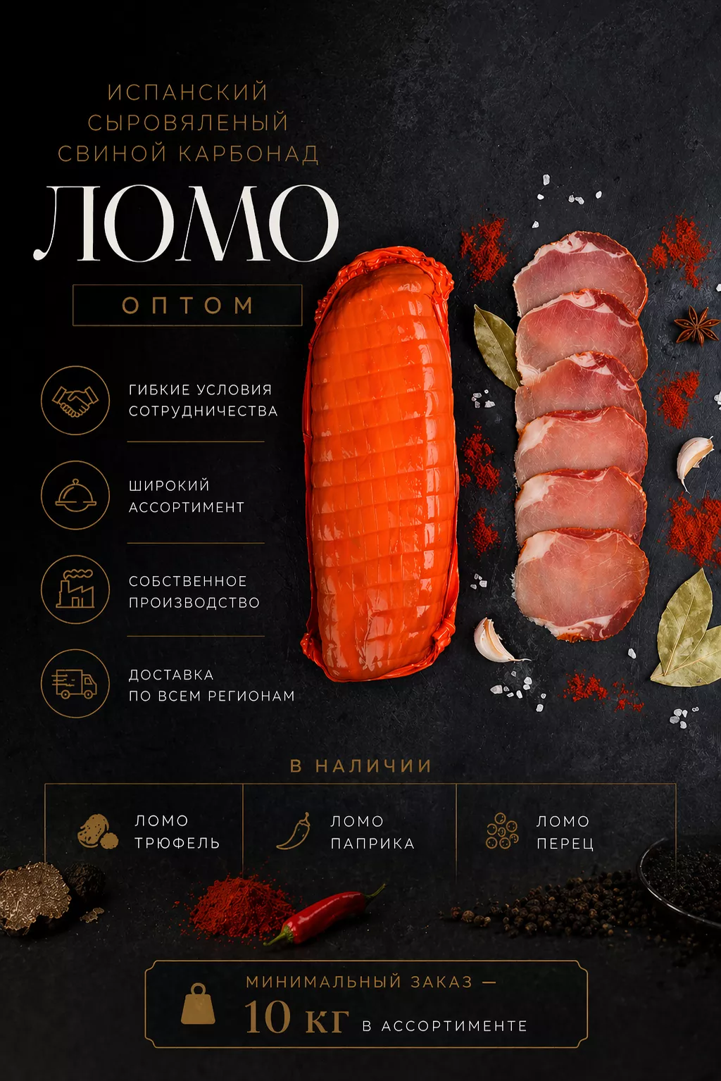 Фотография продукта Сыровяленый свиной карбонад с паприкой 