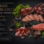 мясные деликатесы с черным трюфелем в Краснодаре и Краснодарском крае