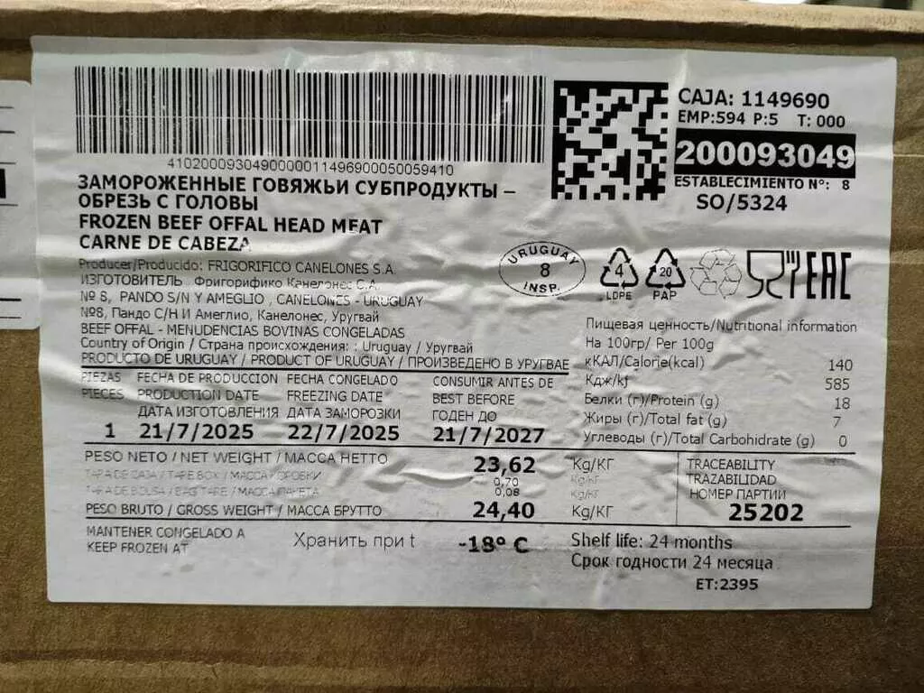 фотография продукта Обрезь говяжью уругвай (3/8), (26)
