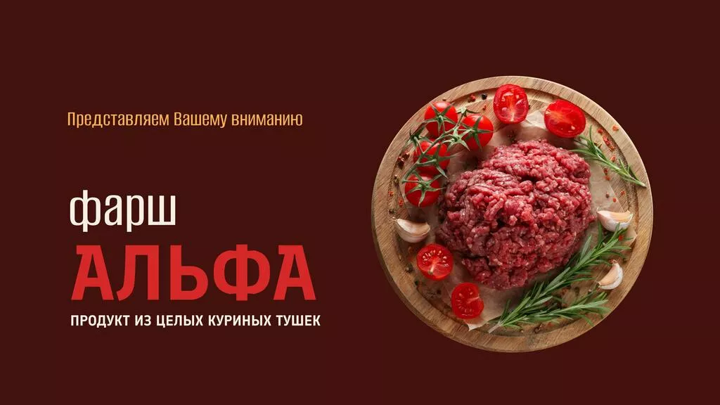 Фотография продукта Фарш целые тушки без трубчатых костей