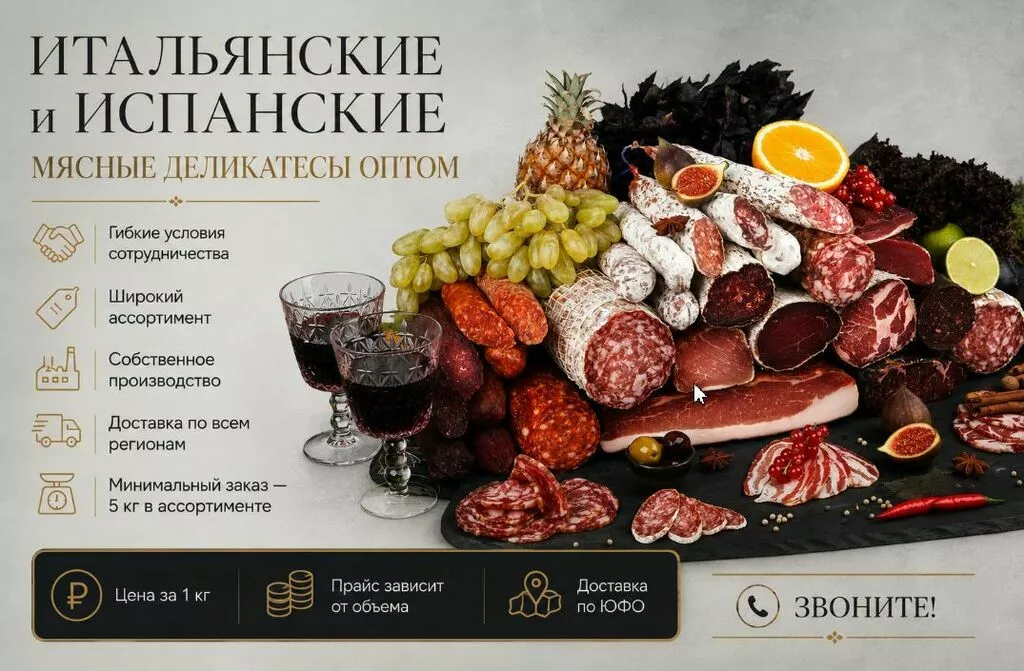 фотография продукта Мясные деликатесы премиум качества 