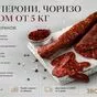 салями чоризо пепперони для пиццерий опт в Краснодаре
