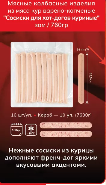 Фотография продукта Сосиски для хот-догов 18,5см 