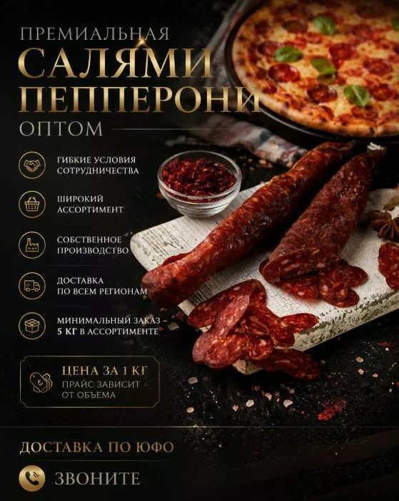 Фотография продукта Пепперони оптом 
