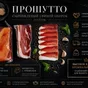 прошутто оптом классчическое, трюфель в Феодосии