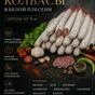 колбасы в белой плесени оптом  в Судаке 2