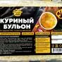 бульон куриный натуральный замороженный в Зеленограде 3
