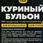 бульон куриный натуральный замороженный в Зеленограде 2
